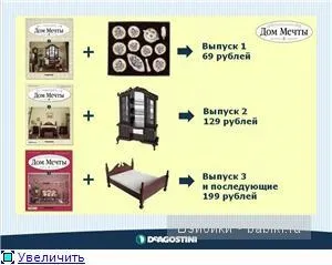 Новий проект де Агостіні - будинок мрії (Якість посуду дуже) Новий проект де Агостіні - будинок мрії