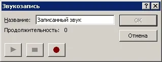 Ноу Інти, лекція, додавання в презентацію звукових ефектів (звукових) Ноу Інти, лекція, додавання в презентацію звукових ефектів