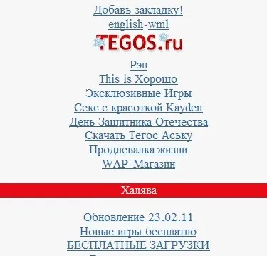 Новий формат tegos повернувся в 2006 рік, блог про wap (tegos) Новий формат tegos повернувся в 2006 рік, блог про wap