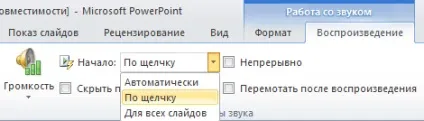 Ноу Інти, лекція, додавання в презентацію звукових ефектів (лекція) Ноу Інти, лекція, додавання в презентацію звукових ефектів