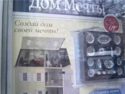 Новий проект де Агостіні - будинок мрії (видавництво де Агостіні) Новий проект де Агостіні - будинок мрії
