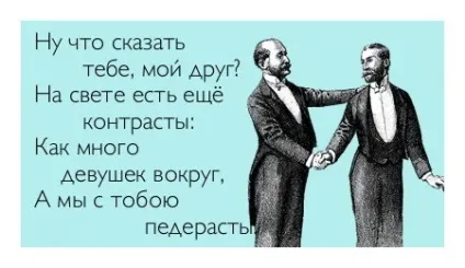 Ну що сказати тобі, мій друг на світі є ще контрасти як багато дівчат навколо, а ми з тобою ... (один) Ну що сказати тобі, мій друг на світі є ще контрасти як багато дівчат навколо, а ми з тобою ...
