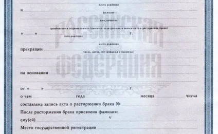 Зразок свідоцтва про розлучення