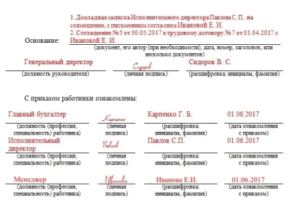 Зразок наказу про суміщення посад 2017, скачати форму, бланк (суміщення) Зразок наказу про суміщення посад 2017, скачати форму, бланк