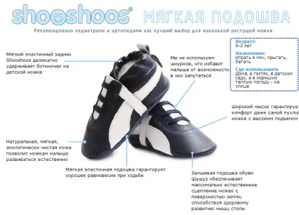 Взуття shooshoos, shooshoos