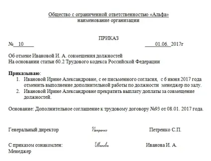 Зразок наказу про суміщення посад 2017, скачати форму, бланк (наказу) Зразок наказу про суміщення посад 2017, скачати форму, бланк