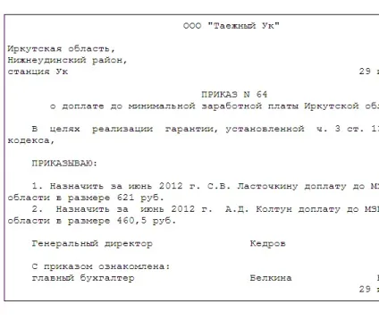 Зразок наказу про доплату до мрот