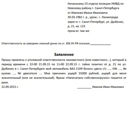Зразок заяви про викрадення авто і правила його подачі в поліцію