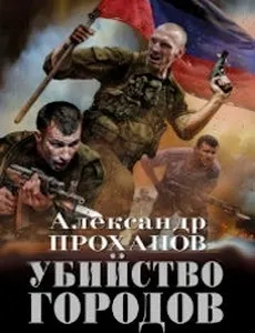 Про що фільм - вбивство міст хто знімається у фільмі - вбивство міст (фільмі) Про що фільм - вбивство міст хто знімається у фільмі - вбивство міст