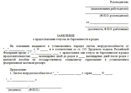 Оформлення відпустки по вагітності та пологах - покрокова інструкція (відпустки) Оформлення відпустки по вагітності та пологах - покрокова інструкція