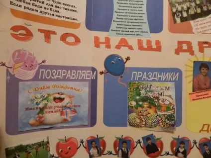 Оформлення класної стінгазети