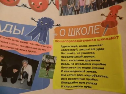 Оформлення класної стінгазети