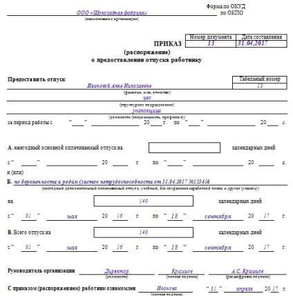 Оформлення відпустки по вагітності та пологах - покрокова інструкція (відпустки) Оформлення відпустки по вагітності та пологах - покрокова інструкція