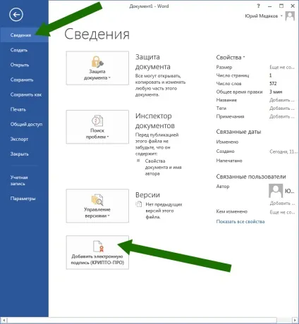 Office signature як встановити програму і як підписати документ (підписати) Office signature як встановити програму і як підписати документ
