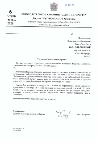 Ольга ходунова встала на захист ленінградських вчителів (предметних знань вчителів) Ольга ходунова встала на захист ленінградських вчителів