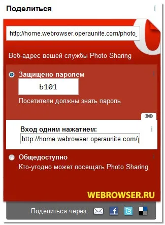 Opera unite, все про браузерах для інтернету (Opera Unite запуску) Opera unite, все про браузерах для інтернету