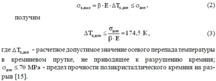 Особливості технології кремнієвих основ для отримання полікристалічного кремнію (особливості) Особливості технології кремнієвих основ для отримання полікристалічного кремнію