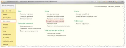 Оплата платіжними картами в 1с бухгалтерія 8 (1с оплата платіжною карткою) Оплата платіжними картами в 1с бухгалтерія 8