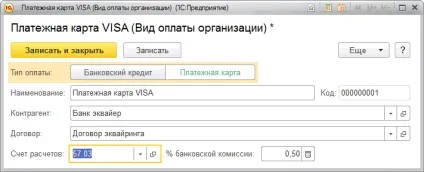 Оплата платіжними картами в 1с бухгалтерія 8 (1с оплата платіжною карткою) Оплата платіжними картами в 1с бухгалтерія 8
