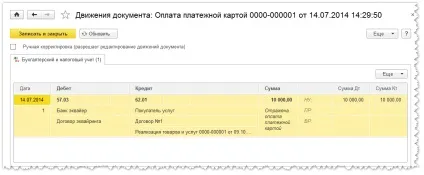 Оплата платіжними картами в «1с бухгалтерія 8 (брокер) Оплата платіжними картами в «1с бухгалтерія 8