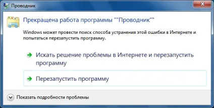 Помилка в windows 7