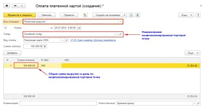 Оплата платіжними картами в 1с бухгалтерія 8 (бухгалтерія) Оплата платіжними картами в 1с бухгалтерія 8
