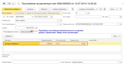 Оплата платіжними картами в 1с бухгалтерія 8 (1с оплата платіжною карткою) Оплата платіжними картами в 1с бухгалтерія 8