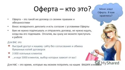 Визначення публічної оферти простими словами (простими) Визначення публічної оферти простими словами