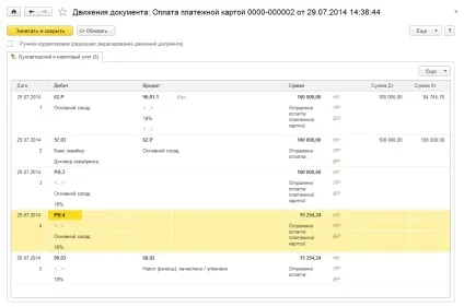 Оплата платіжними картами в 1с бухгалтерія 8 (оплата) Оплата платіжними картами в 1с бухгалтерія 8