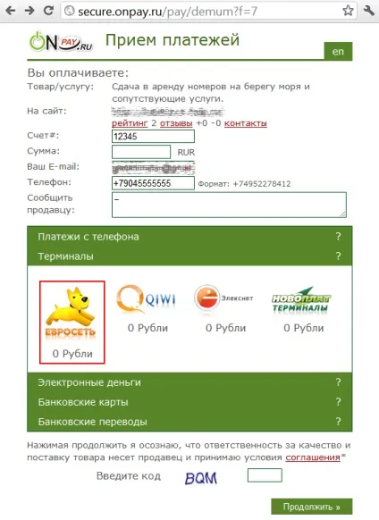Оплата через onpay
