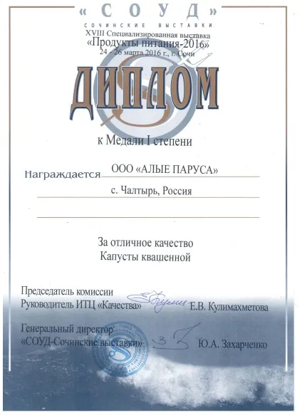 Оптовий продаж солінь в Ростові за доступною ціною (квашення оптом купити) Оптовий продаж солінь в Ростові за доступною ціною