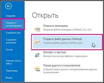 Відкриття та закриття файлів даних outlook (pst-файлів) (Файл даних Outlook) Відкриття та закриття файлів даних outlook (pst-файлів)