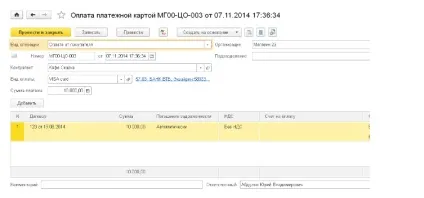 Відображення оплати пластиковими картами в роздрібному магазині в 1с бухгалтерії 8 (альфа персонал) Відображення оплати пластиковими картами в роздрібному магазині в 1с бухгалтерії 8