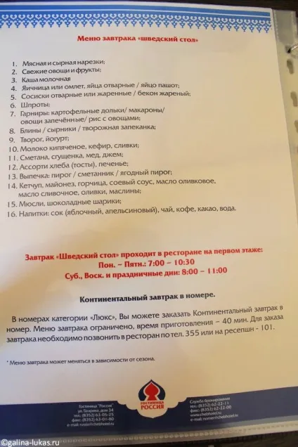 Готель - Україна - в Чебоксарах