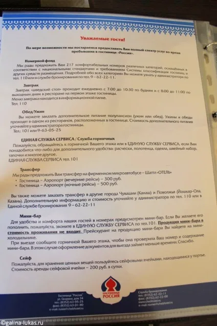 Готель - Україна - в Чебоксарах