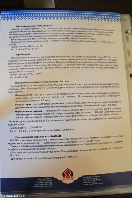 Готель - Україна - в Чебоксарах