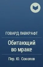 Відгуки про книгу поклик Ктулху