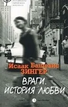 Відгуки про книгу вороги