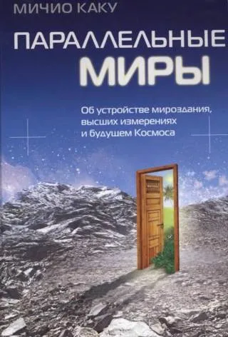 Паралельні світи