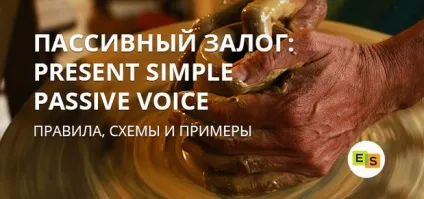 Пасивний заставу в англійській мові present simple passive voice, курси англійської (заставу) Пасивний заставу в англійській мові present simple passive voice, курси англійської