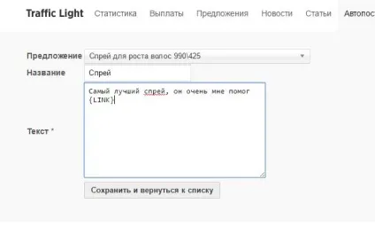 Партнерська програма traffic light, однокласники
