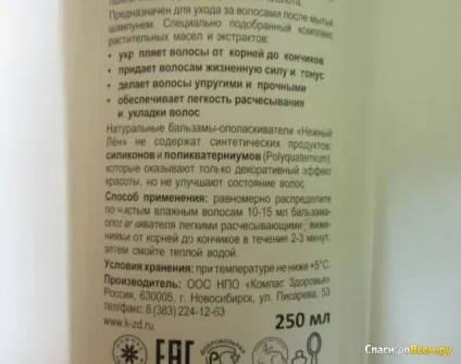 Відгук про бальзам-ополіскувач - ніжний льон - сила і обсяг без силіконів для тонких і слабких (обсяг) Відгук про бальзам-ополіскувач - ніжний льон - сила і обсяг без силіконів для тонких і слабких