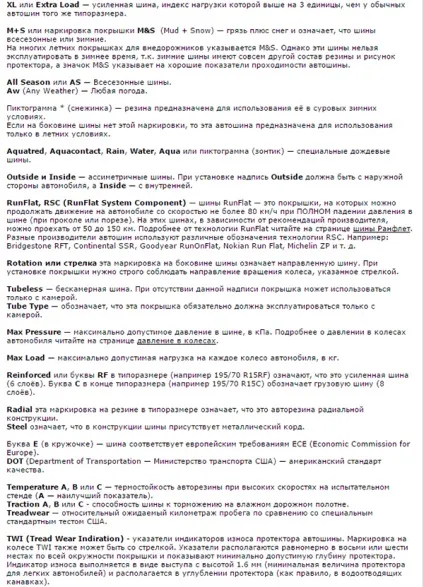 параметри шини