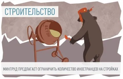 Квота на працевлаштування мігрантів в Україні (мігрантів) Квота на працевлаштування мігрантів в рф