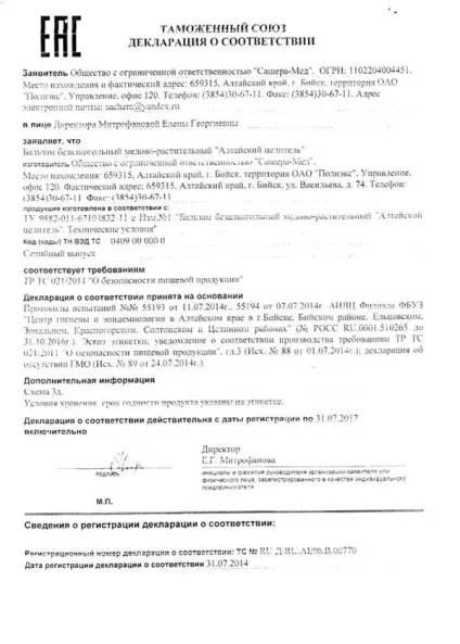Купити бальзам алтайський цілитель, 100 мл ціна в інтернет-магазині алтаймаг, бальзам алтайський ( «Алтайський Цілитель» створений) Купити бальзам алтайський цілитель, 100 мл ціна в інтернет-магазині алтаймаг, бальзам алтайський