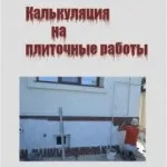 Перший ряд плитки на стіні
