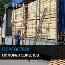 Перевезення зрубів
