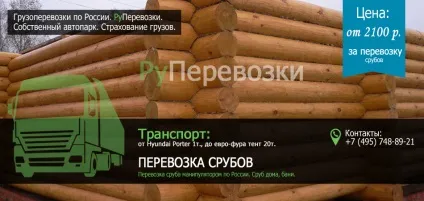 Перевезення зрубів