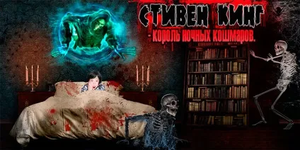 Письменник - Стівен кінг