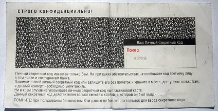 Пін-конверт з пін-кодом (pin конверт, конверт з пін-кодом) (пін-кодом) Пін-конверт з пін-кодом (pin конверт, конверт з пін-кодом)